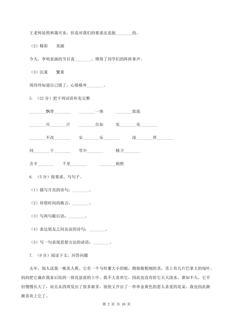 人教新课标（标准实验版）三年级下册 第一单元 单元测试D卷.doc_第2页