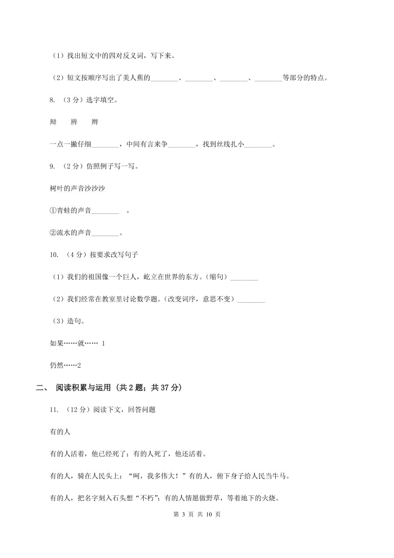 人教新课标（标准实验版）三年级下册 第一单元 单元测试D卷.doc_第3页