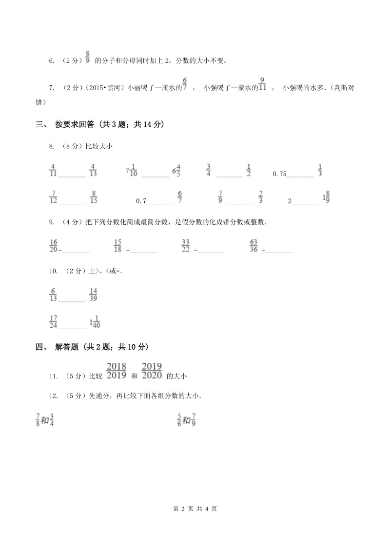 苏教版小学数学五年级下册 4.6 通分（例14例15） 同步练习 B卷.doc_第2页