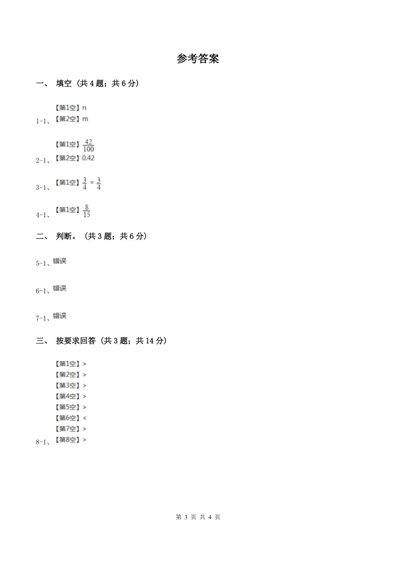 苏教版小学数学五年级下册 4.6 通分（例14例15） 同步练习 B卷.doc_第3页