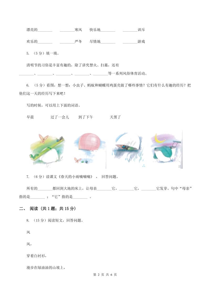 2020年部编版小学语文一年级上册第四单元提升试卷（II ）卷.doc_第2页