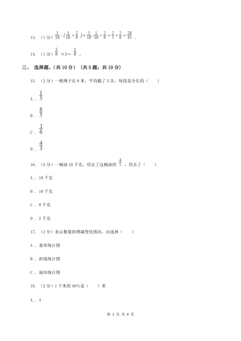 人教版2019-2020学年六年级上学期数学第三次月考试卷C卷.doc_第2页