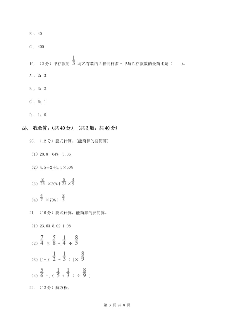 人教版2019-2020学年六年级上学期数学第三次月考试卷C卷.doc_第3页