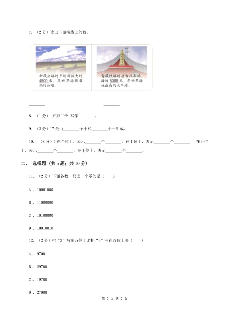 苏教版数学 四年级下册认识多位数同步练习（三）D卷.doc_第2页