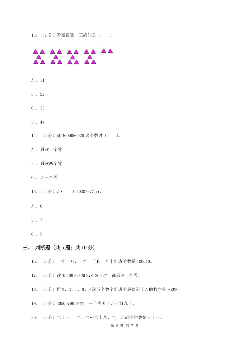 苏教版数学 四年级下册认识多位数同步练习（三）D卷.doc_第3页