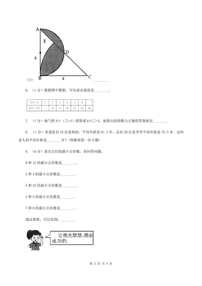 沪教版2020年小升初数学试卷（一）A卷.doc_第2页