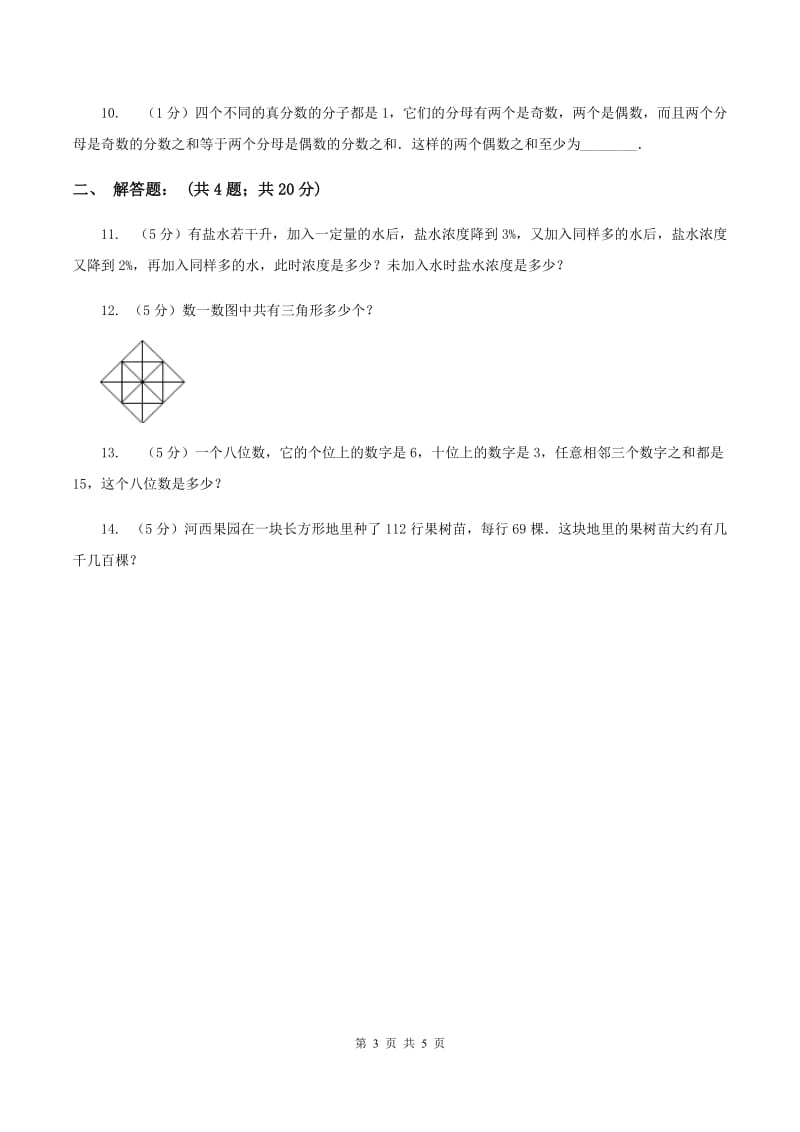 沪教版2020年小升初数学试卷（一）A卷.doc_第3页