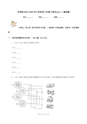 外研版2019-2020年小學(xué)英語(yǔ)三年級(jí)下冊(cè)Module 1測(cè)試題.doc