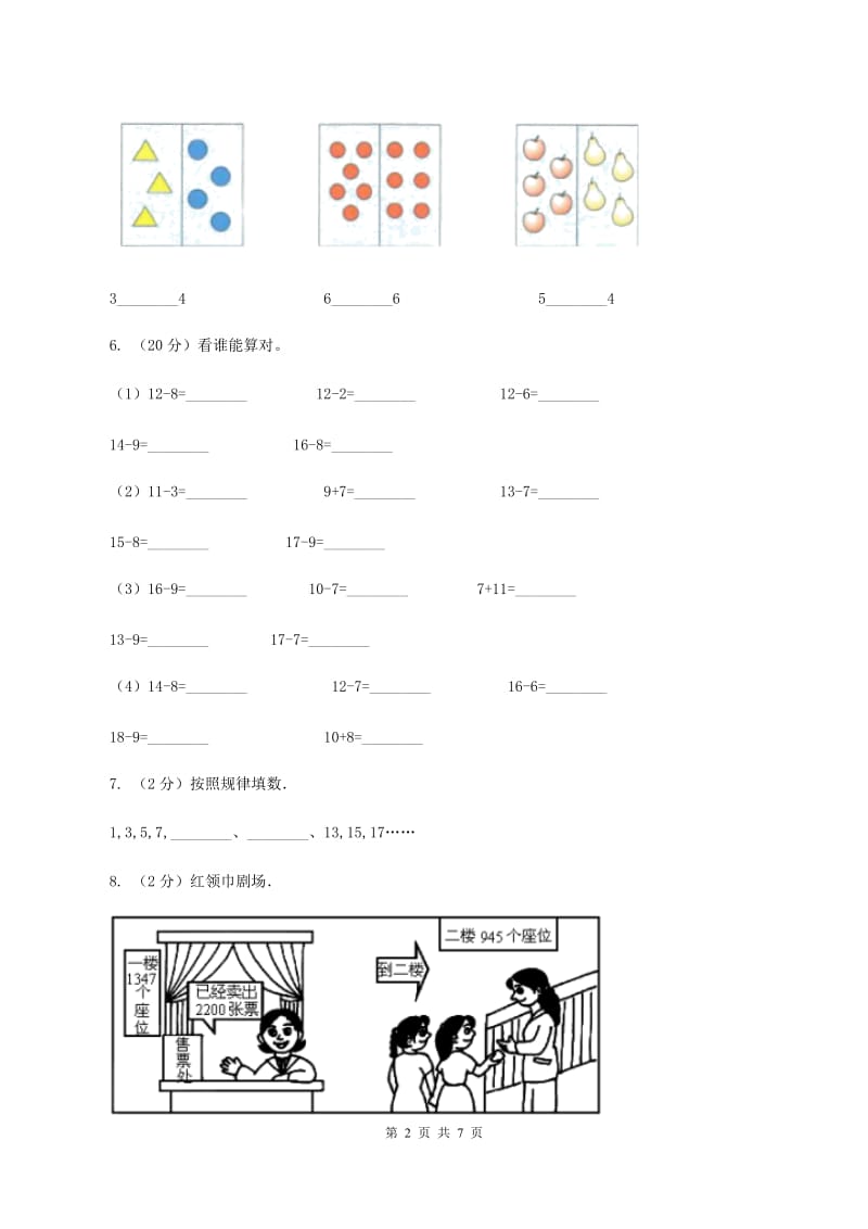 北师大版数学一年级下册第一章第6节美丽的田园同步检测（II ）卷.doc_第2页