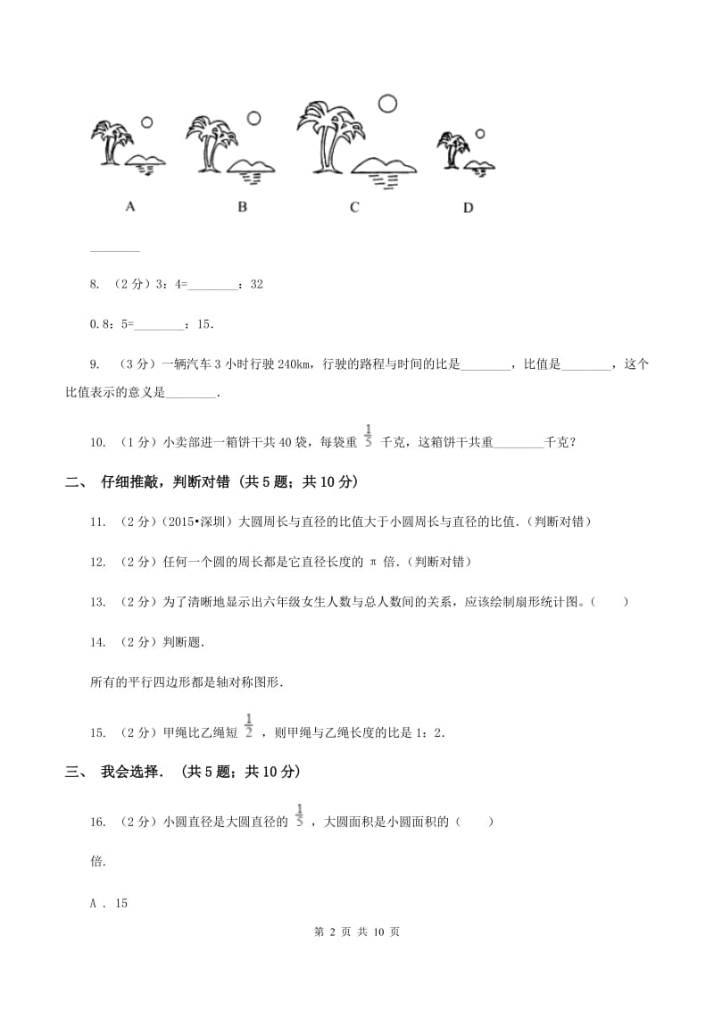 新人教版六年级上学期期末数学试卷C卷.doc_第2页