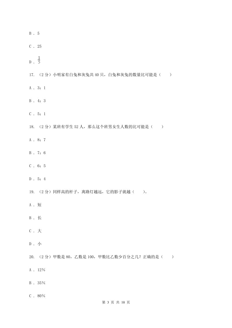 新人教版六年级上学期期末数学试卷C卷.doc_第3页