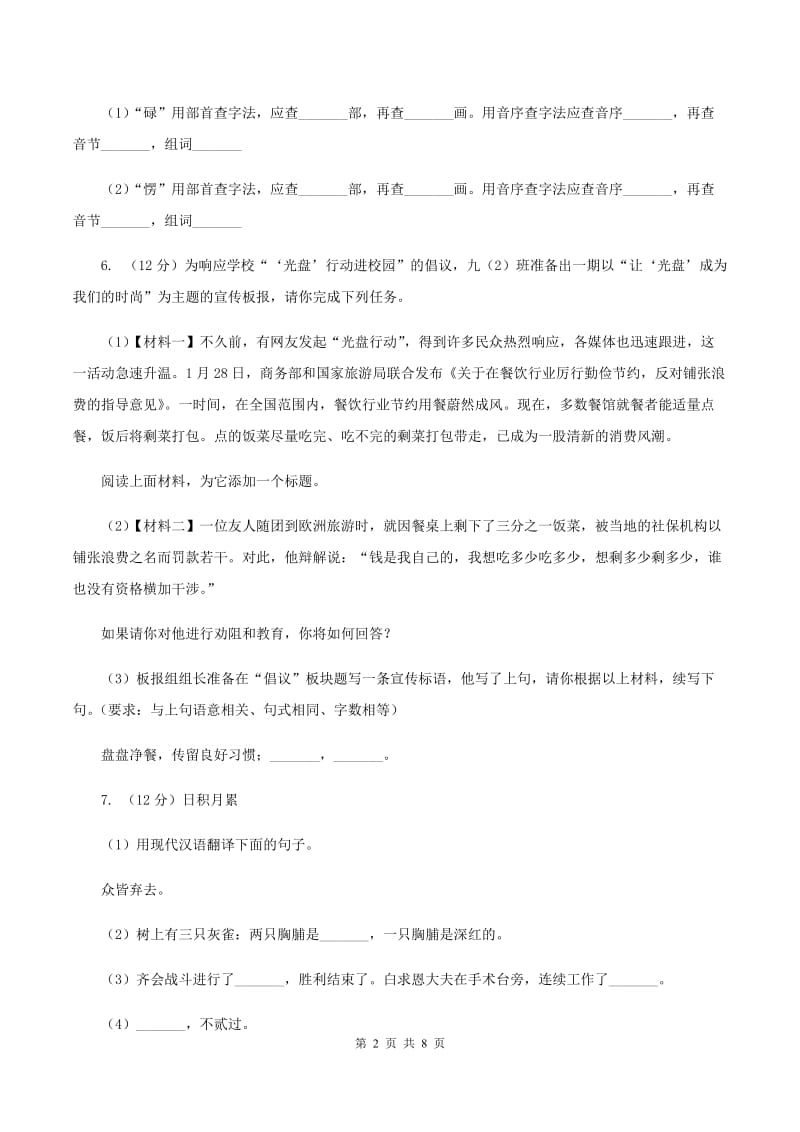 上海教育版2019-2020学年三年级上学期语文期中考试试卷(3).doc_第2页