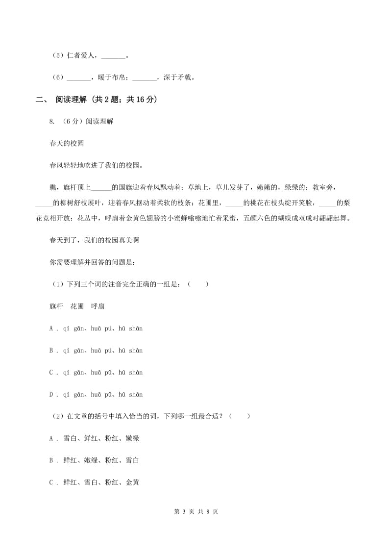 上海教育版2019-2020学年三年级上学期语文期中考试试卷(3).doc_第3页