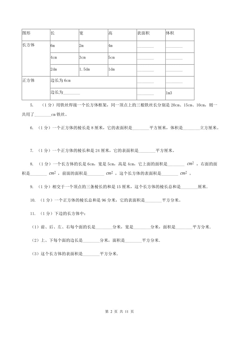 2019-2020学年小学数学北师大版五年级下册 第二单元长方体 单元试卷D卷.doc_第2页