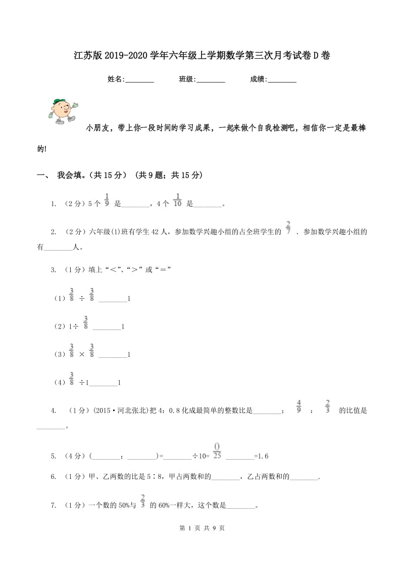 江苏版2019-2020学年六年级上学期数学第三次月考试卷D卷.doc_第1页