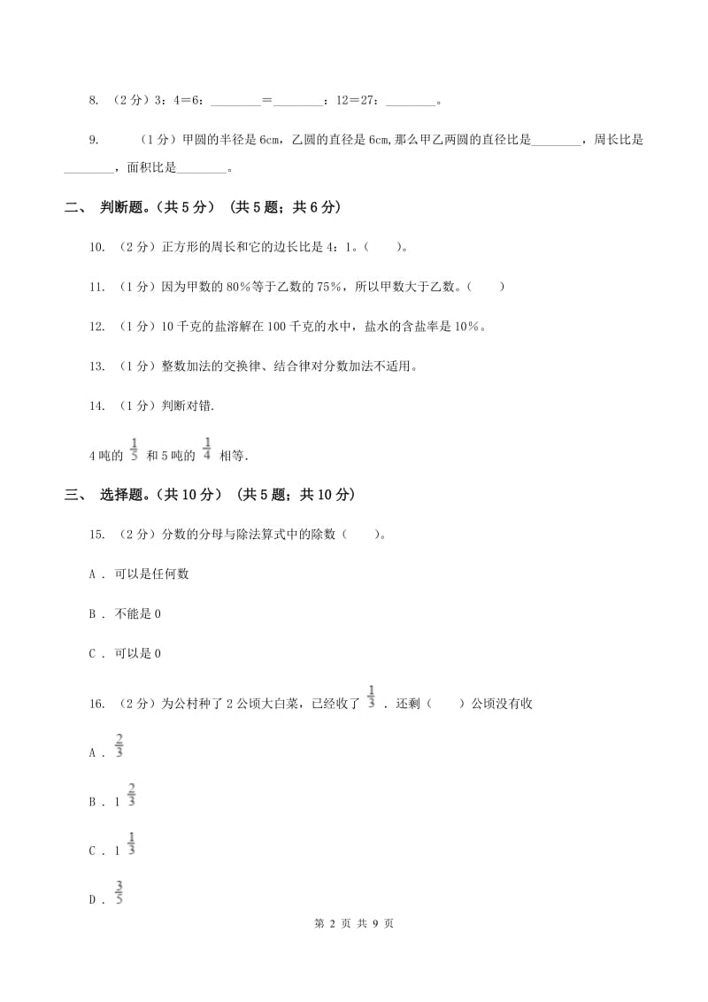 江苏版2019-2020学年六年级上学期数学第三次月考试卷D卷.doc_第2页