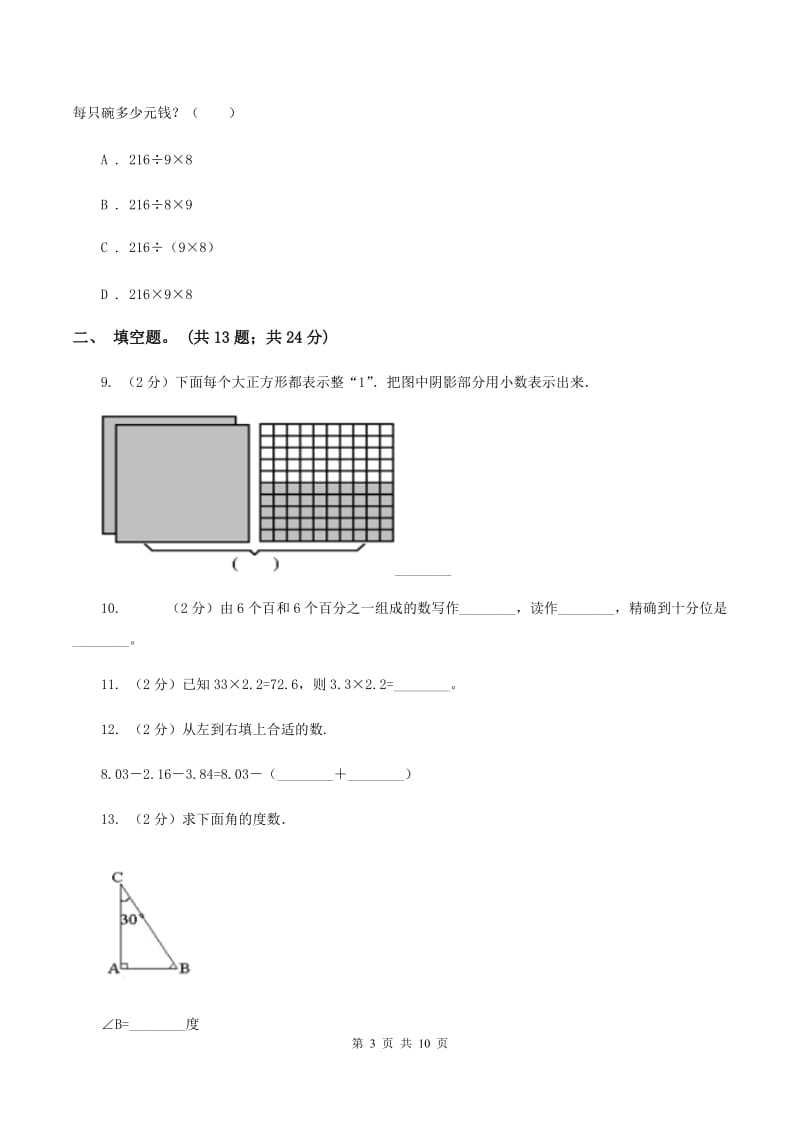 苏教版2019-2020学年四年级下学期数学期末试卷D卷.doc_第3页