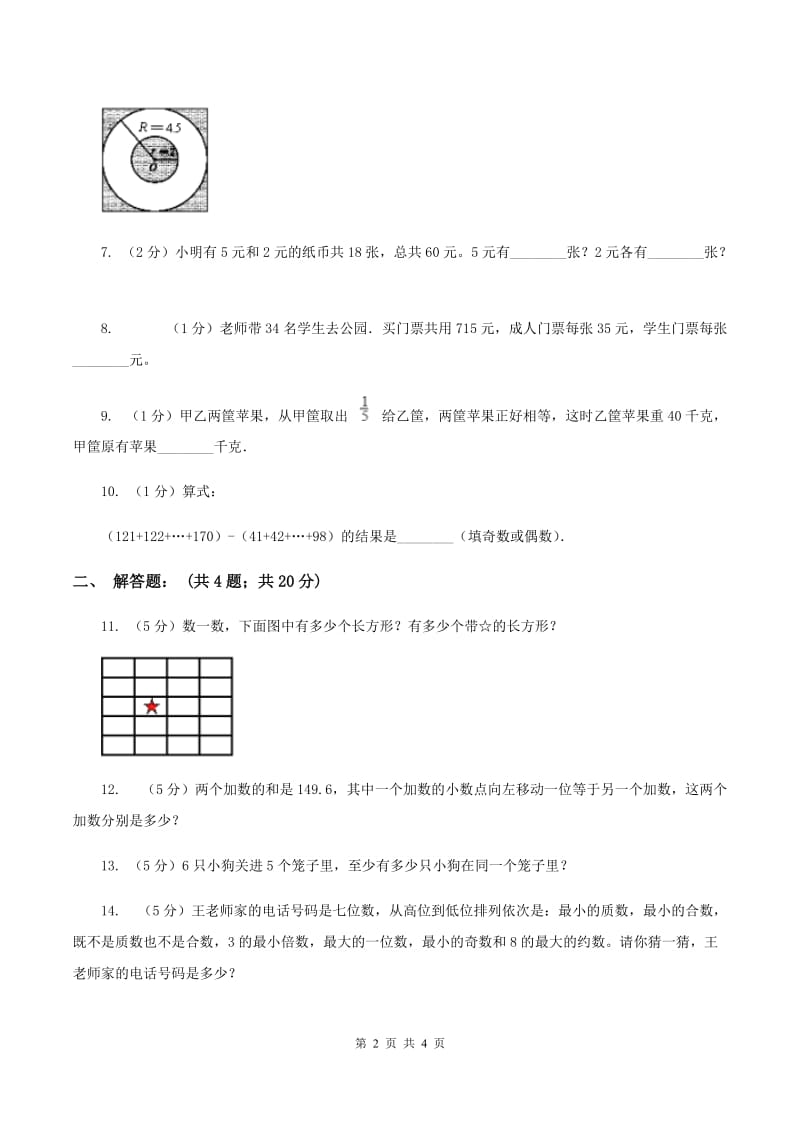 湘教版2020年小升初数学试卷（二）（I）卷.doc_第2页