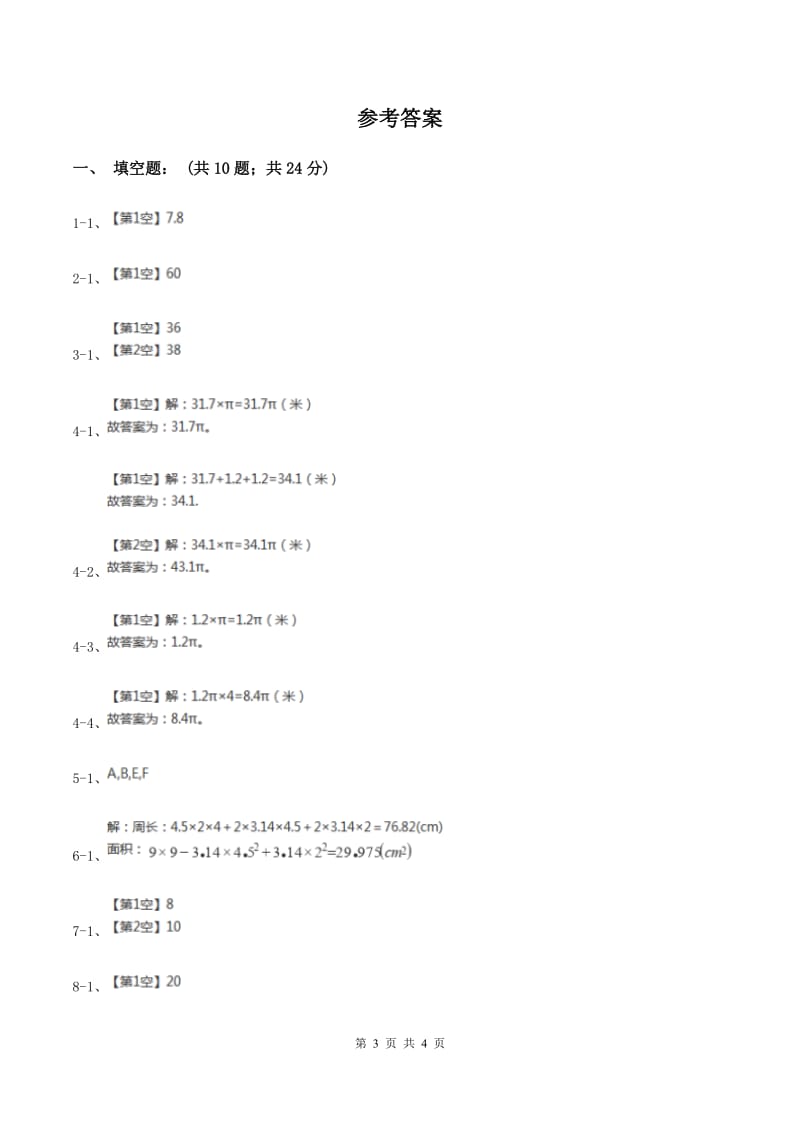 湘教版2020年小升初数学试卷（二）（I）卷.doc_第3页