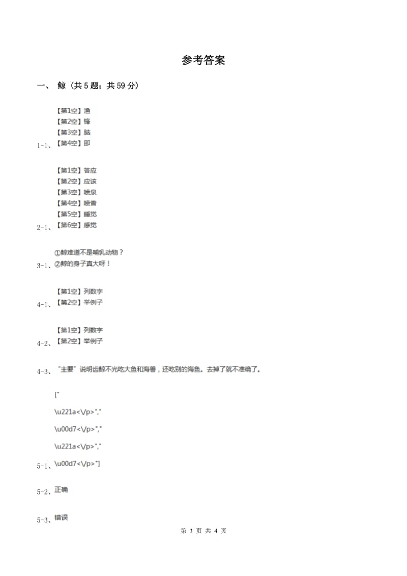 2019-2020学年人教版（新课程标准）小学语文五年级上册第9课《鲸》同步练习C卷.doc_第3页