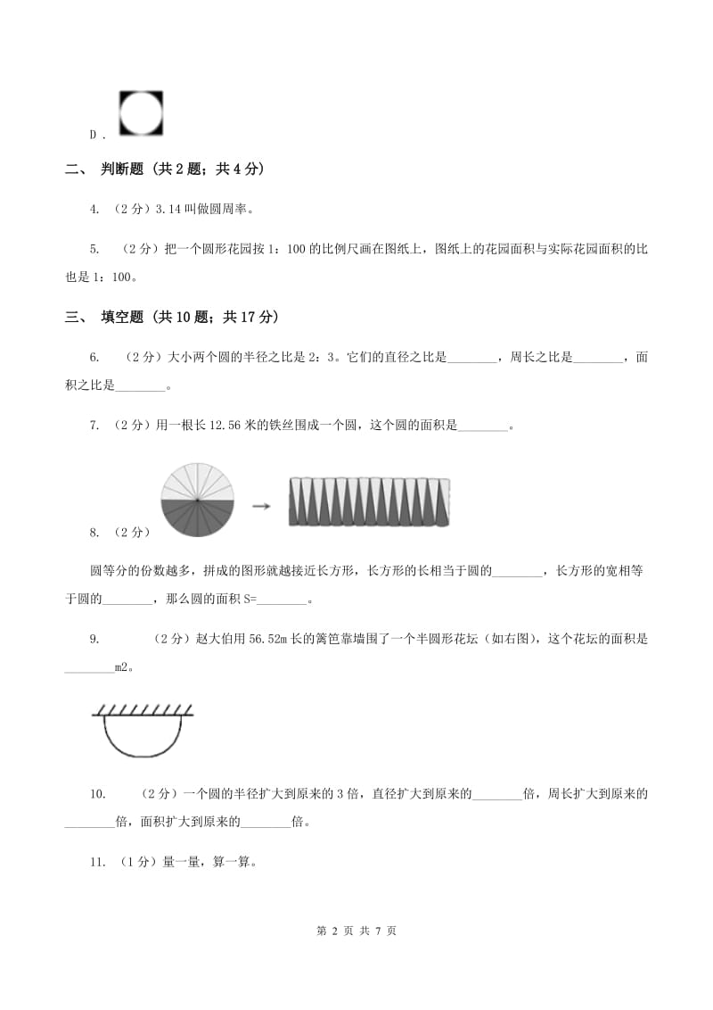 小学数学北师大版六年级上册1.5圆的面积（一）A卷.doc_第2页