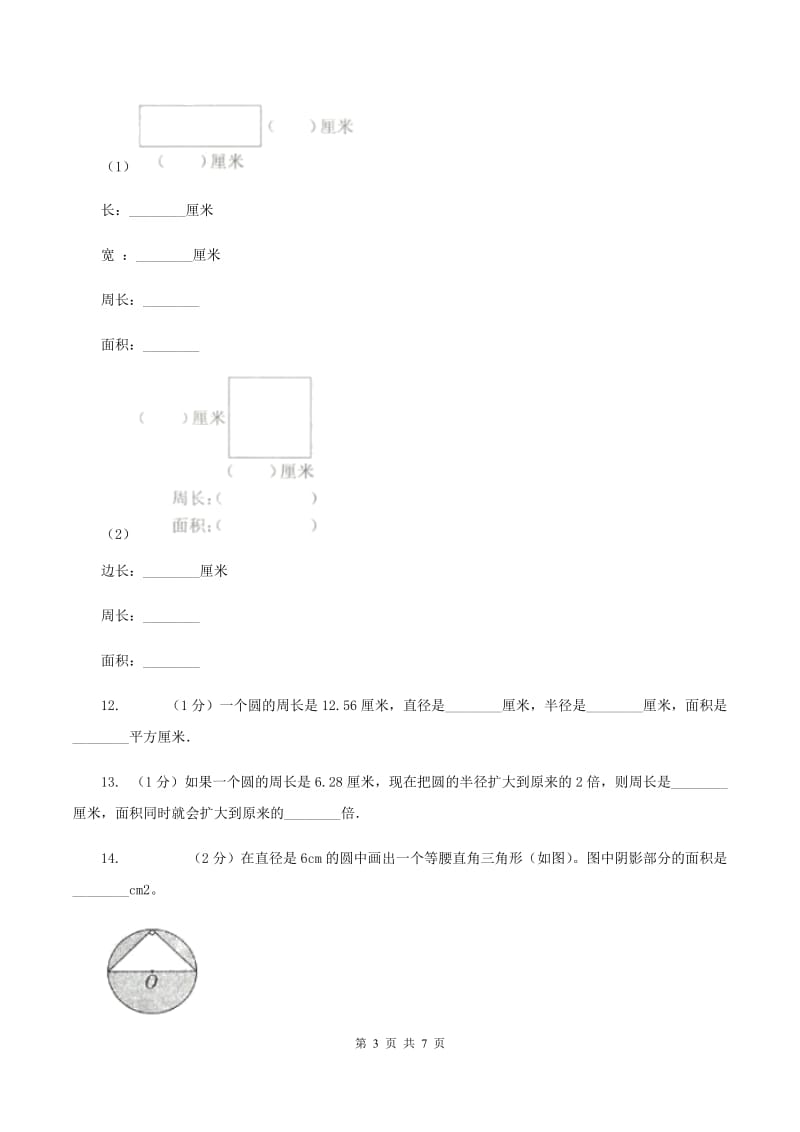 小学数学北师大版六年级上册1.5圆的面积（一）A卷.doc_第3页