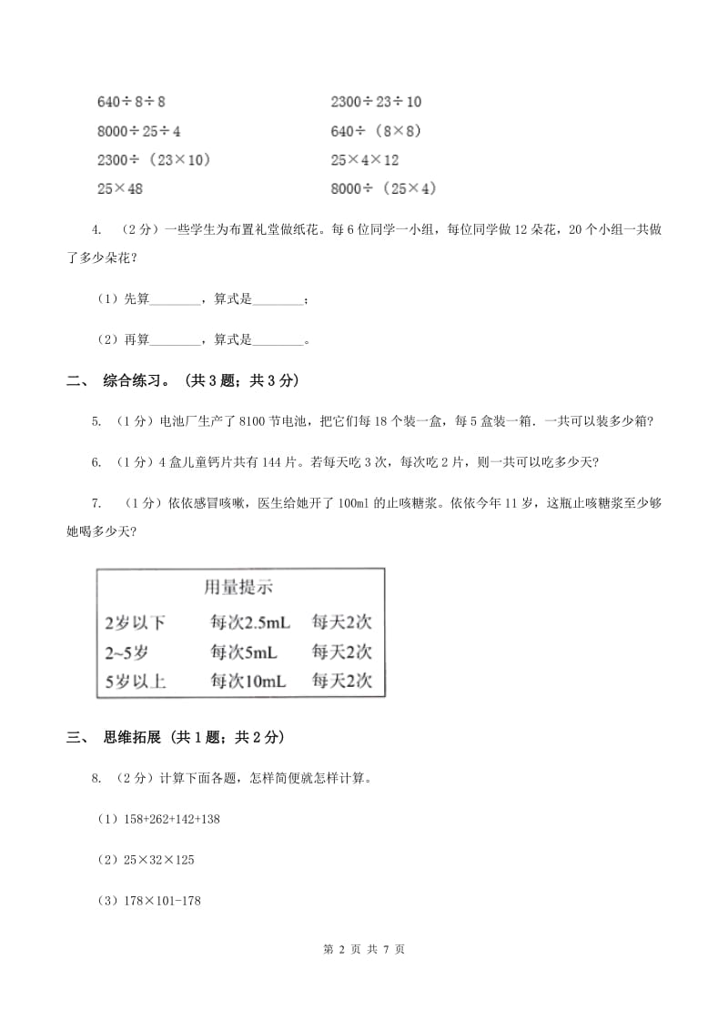 2019-2020学年小学数学北师大版三年级下册 1.7买新书 同步练习C卷.doc_第2页