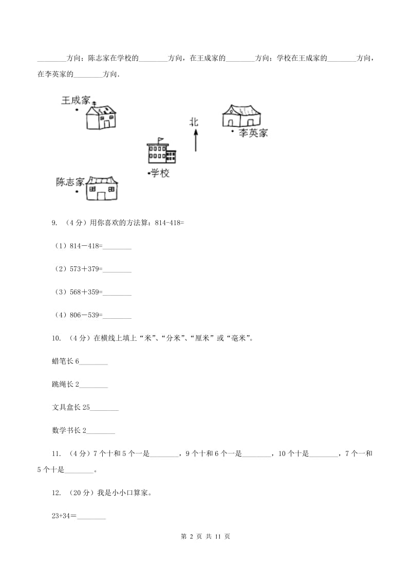 北师大版小学数学二年级下学期期中测试卷（I）卷.doc_第2页