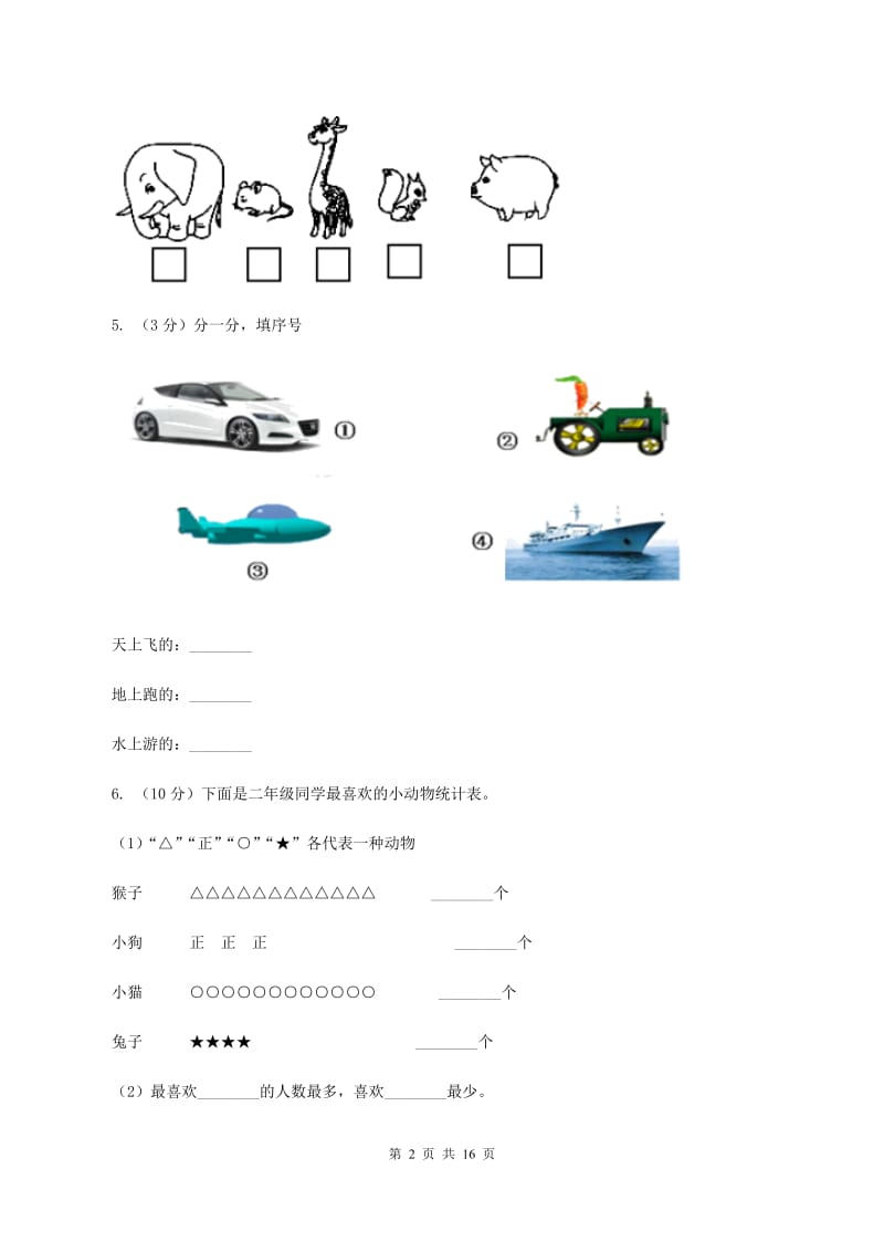 北师大版数学一年级下册数学好玩第2节填数游戏同步检测（I）卷.doc_第2页