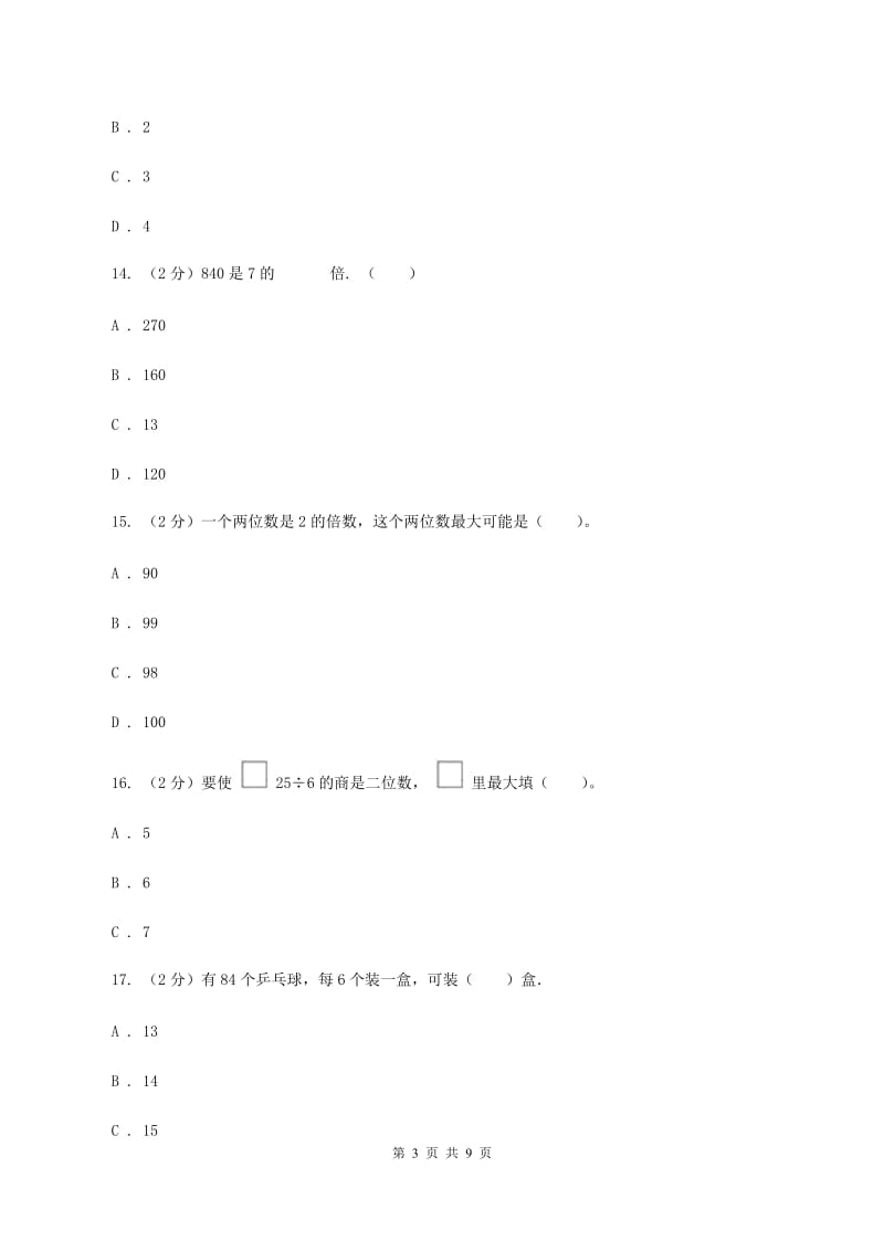 西师大版数学三年级下学期 3.1 三位数除以一位数 同步训练（3）B卷.doc_第3页