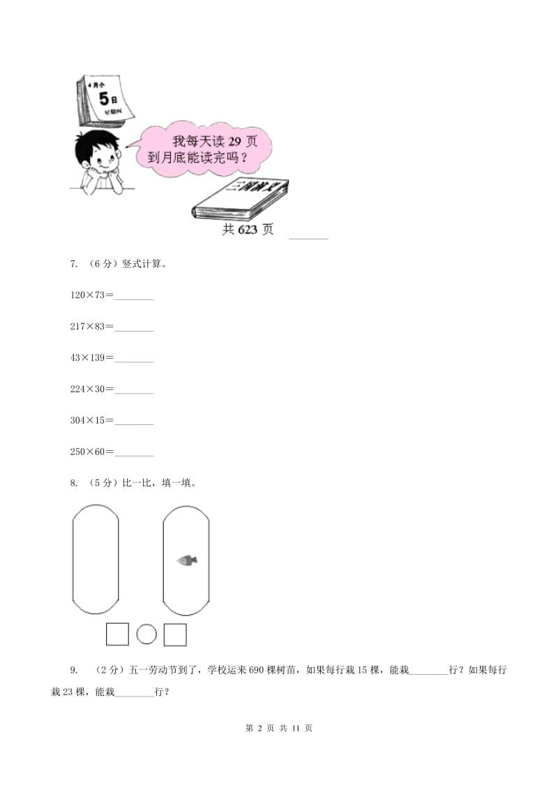 湘教版2019-2020学年上学期四年级数学期末试卷A卷.doc_第2页