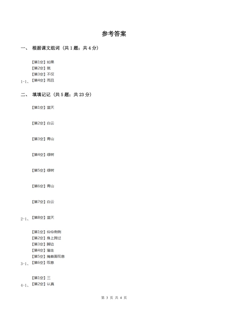 人教新课标（标准实验版）27课 清澈的湖水 同步测试D卷.doc_第3页