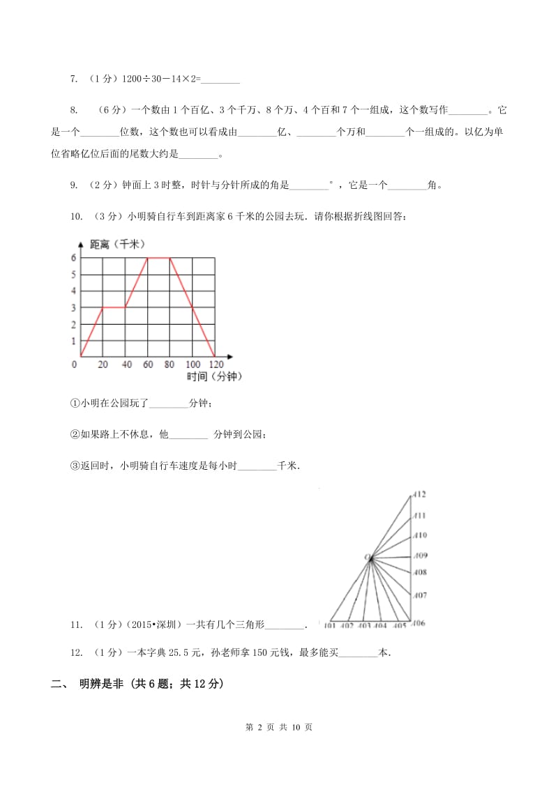 新人教版四年级上学期期末数学试卷B卷.doc_第2页