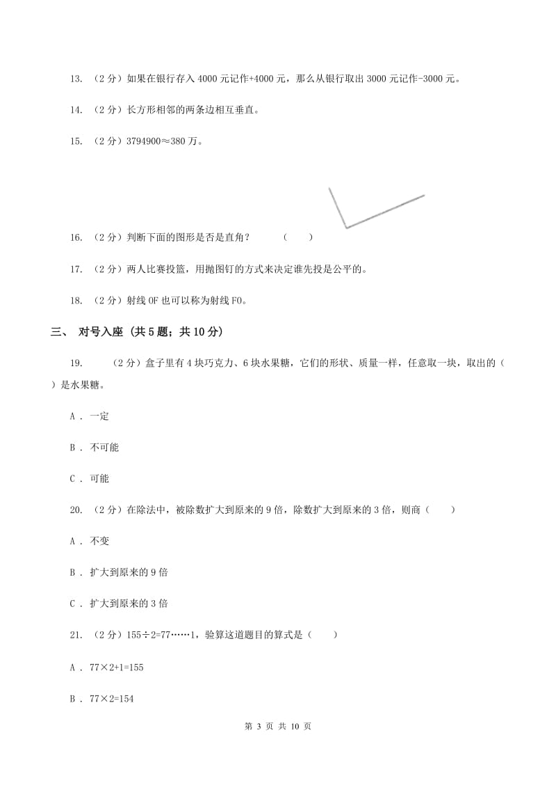 新人教版四年级上学期期末数学试卷B卷.doc_第3页