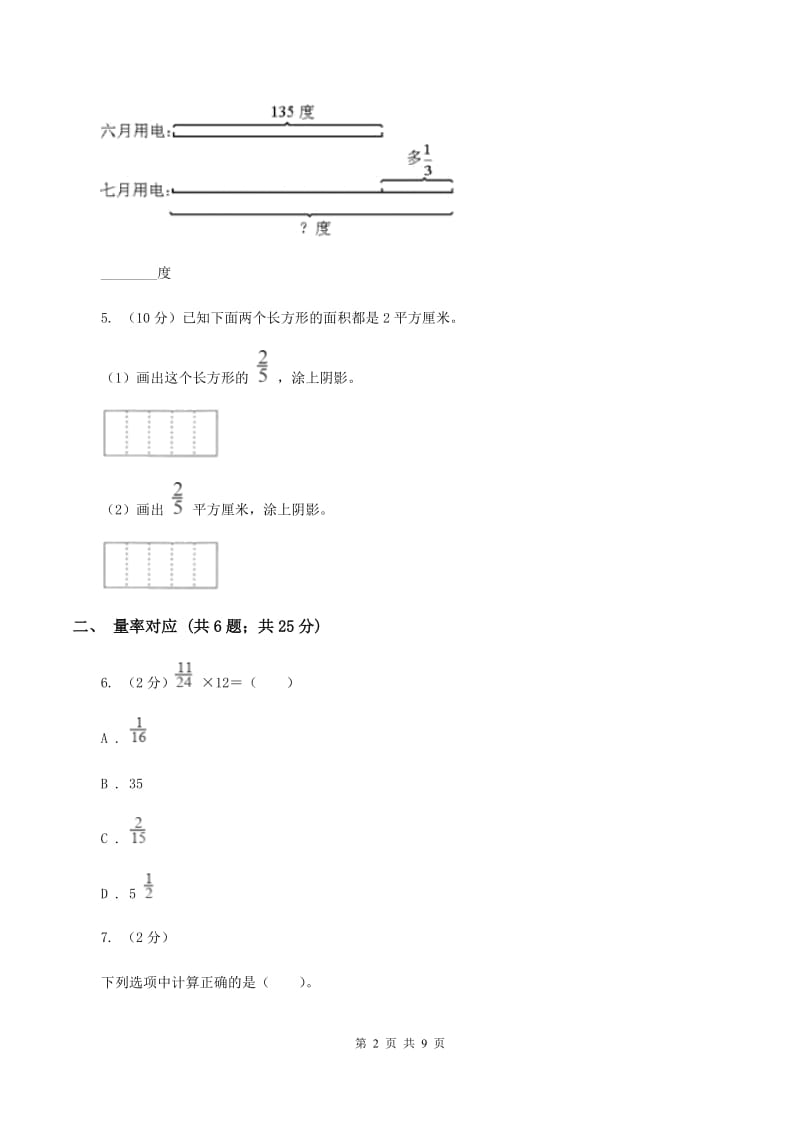 新人教版六年级上册数学期末专项复习冲刺卷（一）：分数乘法A卷.doc_第2页