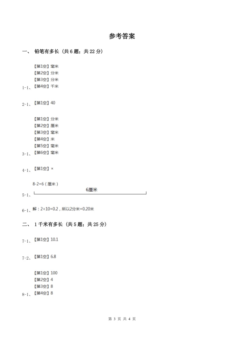 北师大版小学数学二年级下册第四单元 测量（II ）卷.doc_第3页