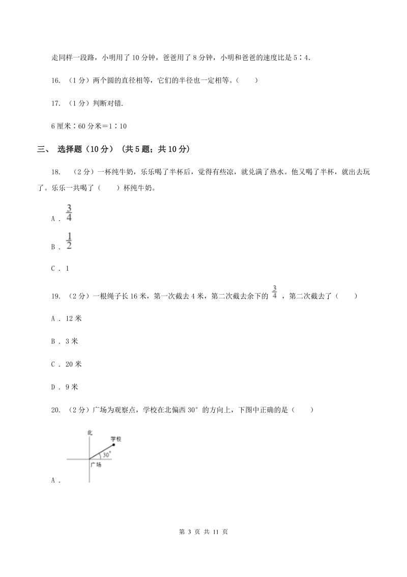 西师大版2019-2020学年六年级上学期数学12月月考试卷C卷.doc_第3页