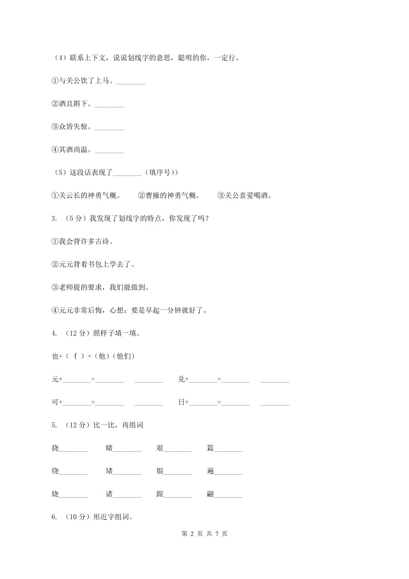 人教新课标（标准实验版）一年级下册 第四单元 单元测试A卷.doc_第2页