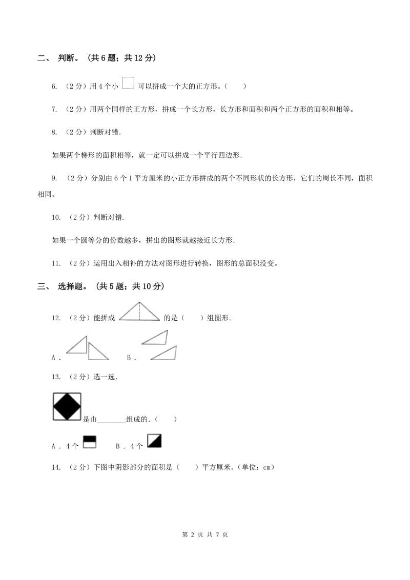 西师大版数学一年级下册 第三单元 单元测试 A卷.doc_第2页