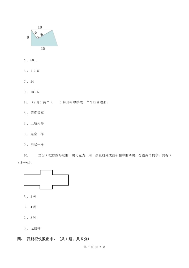 西师大版数学一年级下册 第三单元 单元测试 A卷.doc_第3页