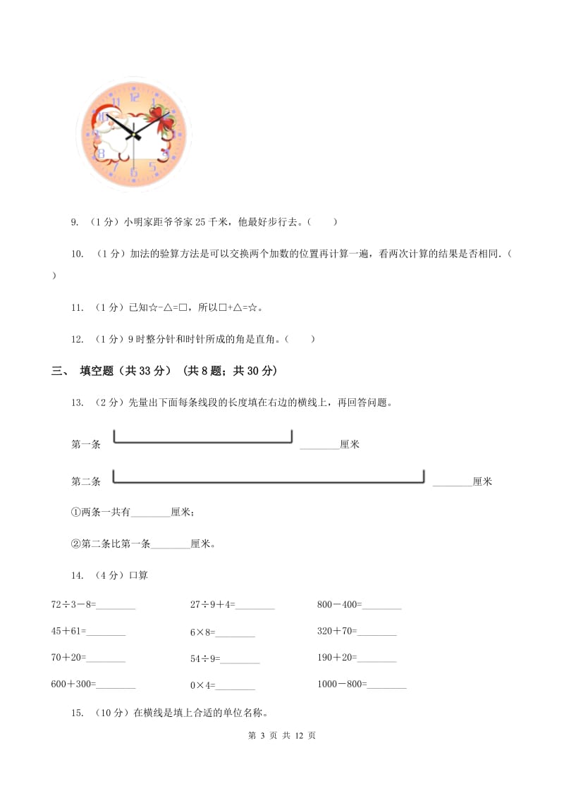 新人教版2019-2020学年三年级上册数学期中试卷D卷.doc_第3页