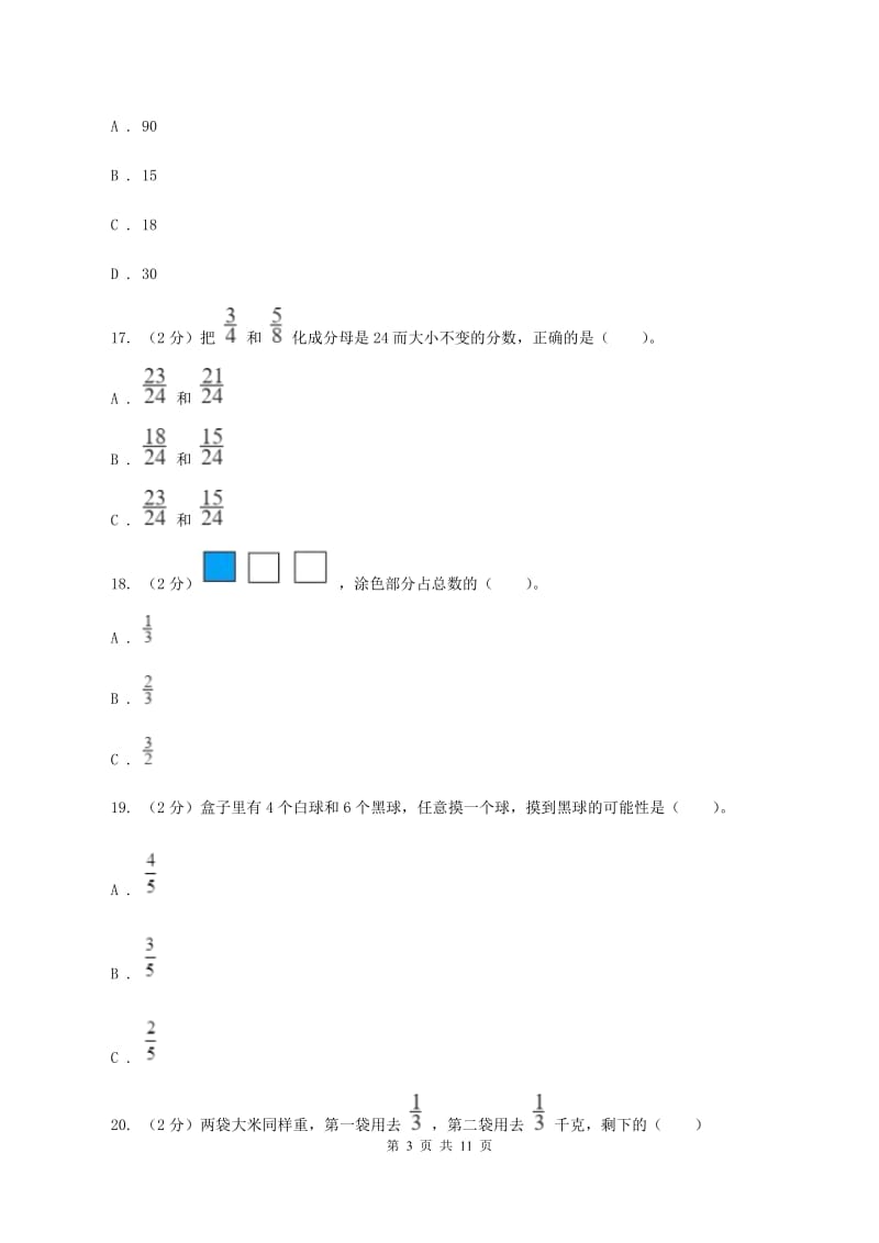 西师大版2019-2020学年五年级上学期数学期末卷B卷.doc_第3页