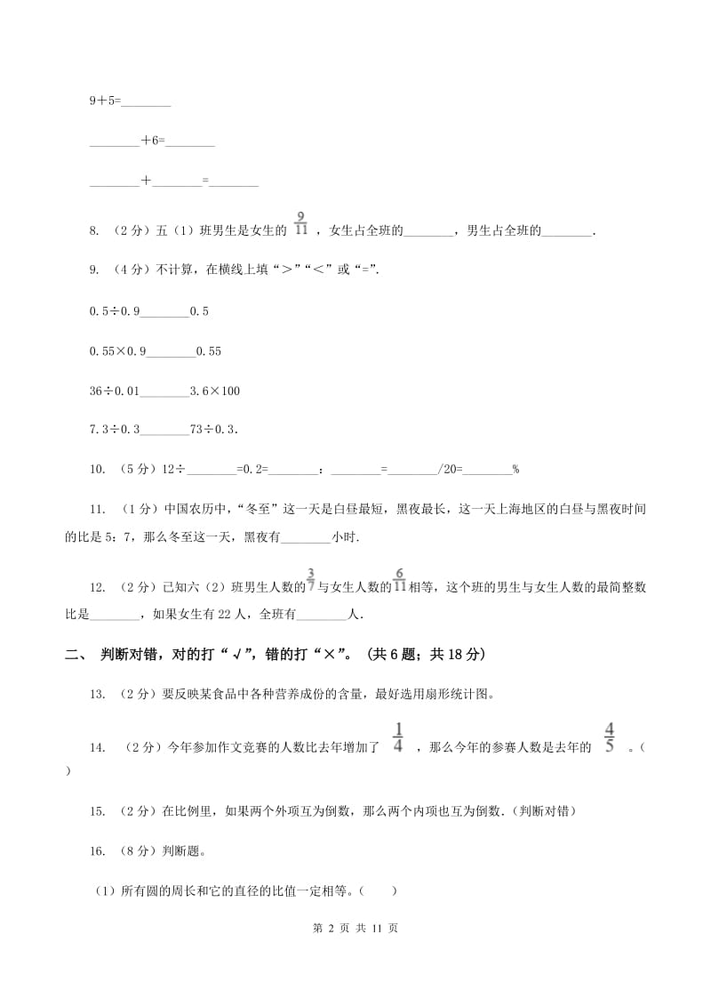 人教版2019-2020学年六年级上学期数学期末考试试卷（I）卷.doc_第2页