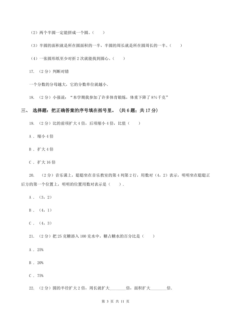 人教版2019-2020学年六年级上学期数学期末考试试卷（I）卷.doc_第3页