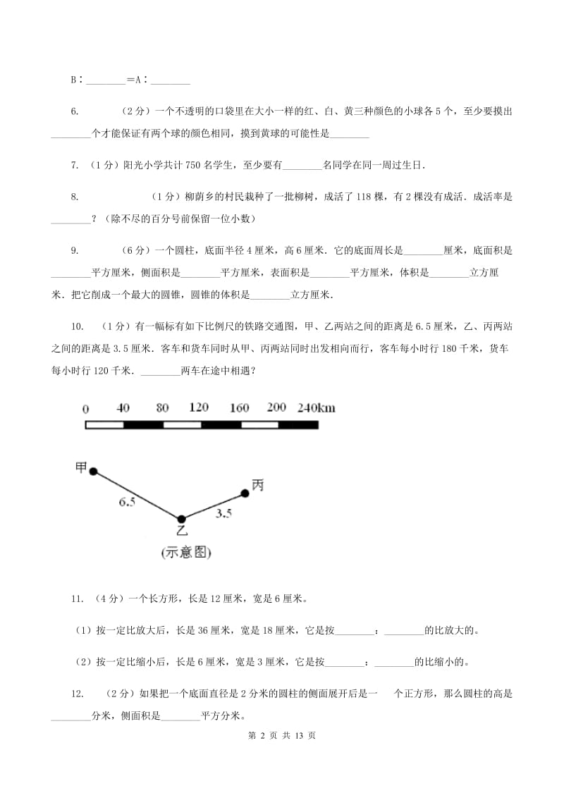 北师大版小升初数学三模试卷（II ）卷.doc_第2页