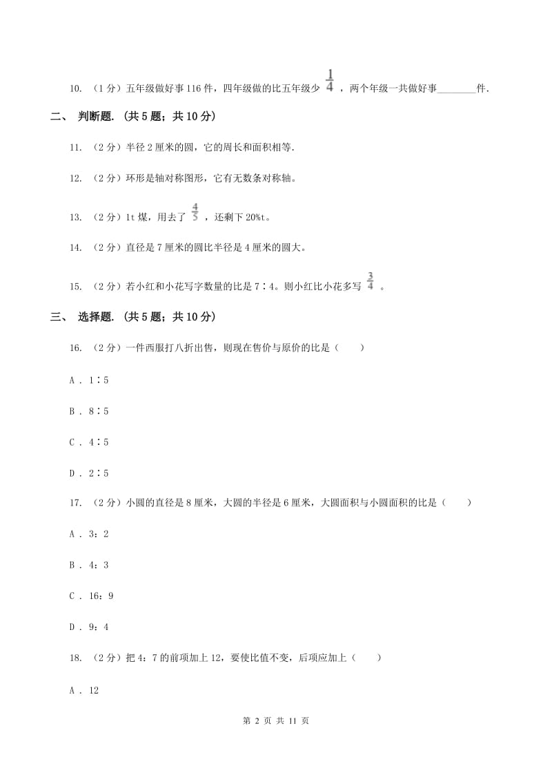 江西版2019-2020学年上学期六年级数学期末试卷D卷.doc_第2页