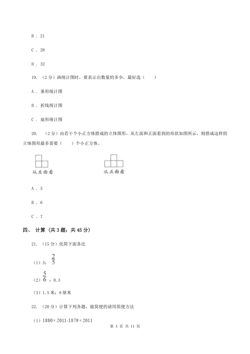 江西版2019-2020学年上学期六年级数学期末试卷D卷.doc_第3页