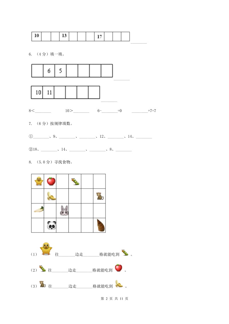 浙教版2019-2020学年一年级上学期数学期末模拟卷（I）卷.doc_第2页