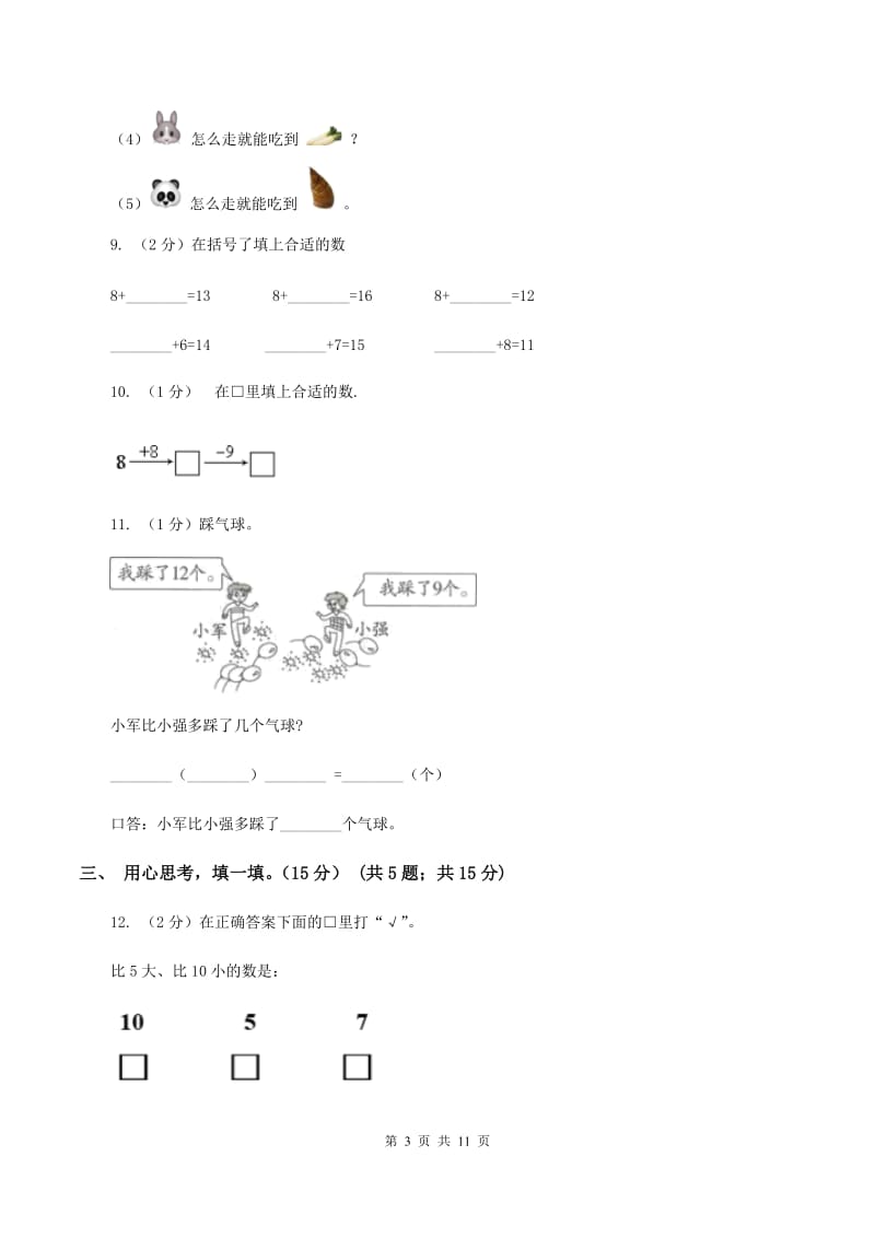 浙教版2019-2020学年一年级上学期数学期末模拟卷（I）卷.doc_第3页