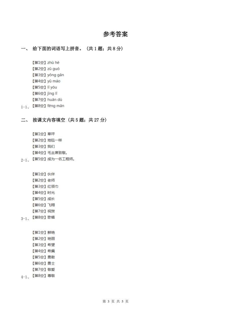 人教新课标（标准实验版）25课 快乐的节日 同步测试A卷.doc_第3页